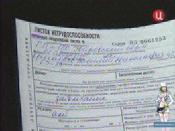 Продажа больничных листов