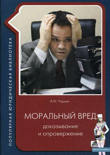 Что нужно знать, чтобы получить компенсацию за моральный вред