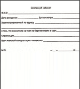 Медицинская справка о беременности, о состоянии здоровья, в бассеин